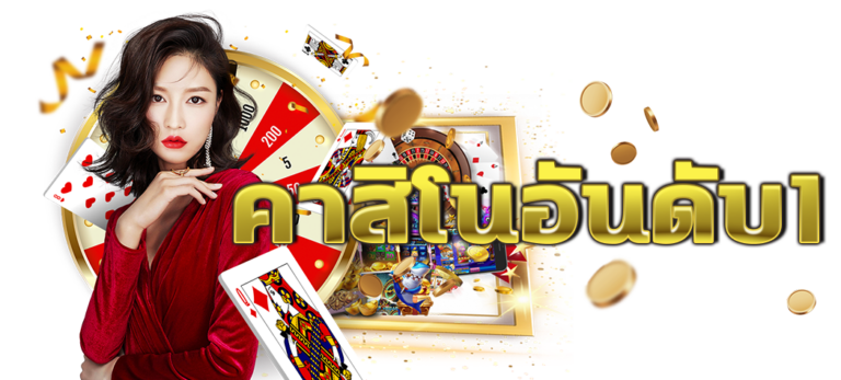 22FUN ทางเข้า เข้าสู่โลกคาสิโนออนไลน์ง่ายๆ ด้วยลิงค์ตรง