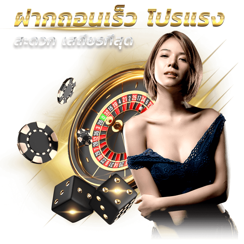 ระบบฝาก-ถอนของ 22FUN ใช้งานง่าย ปลอดภัย 100%