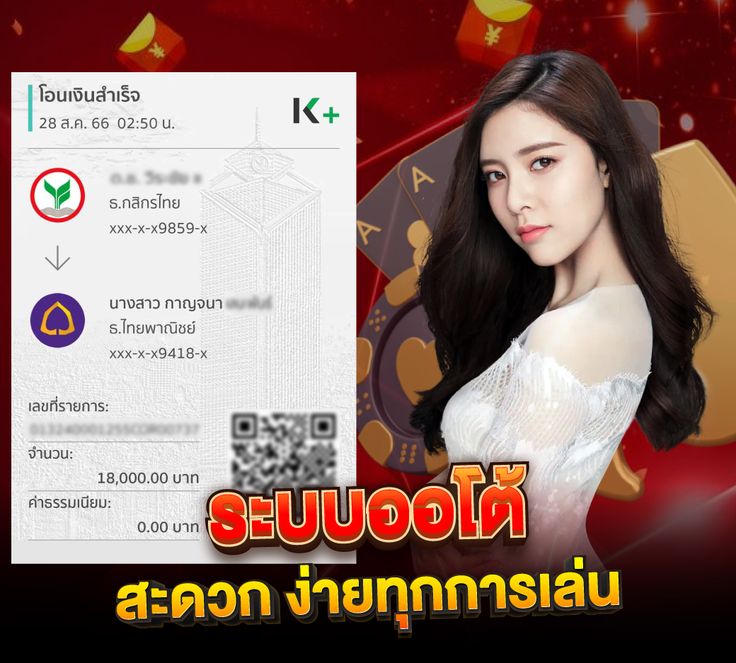 ระบบออโต้สะดวกทุกการเล่น