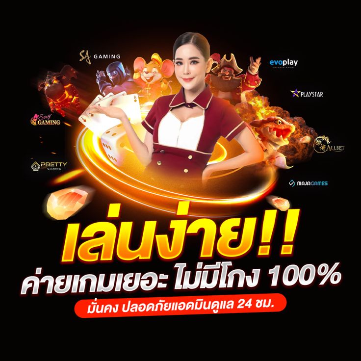 เล่นง่ายไม่มีโก